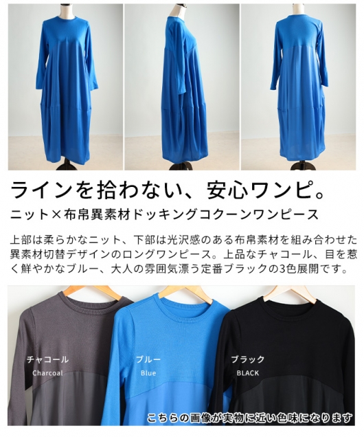 レディース 大人 上品 コクーンワンピース almy-0062｜レディース