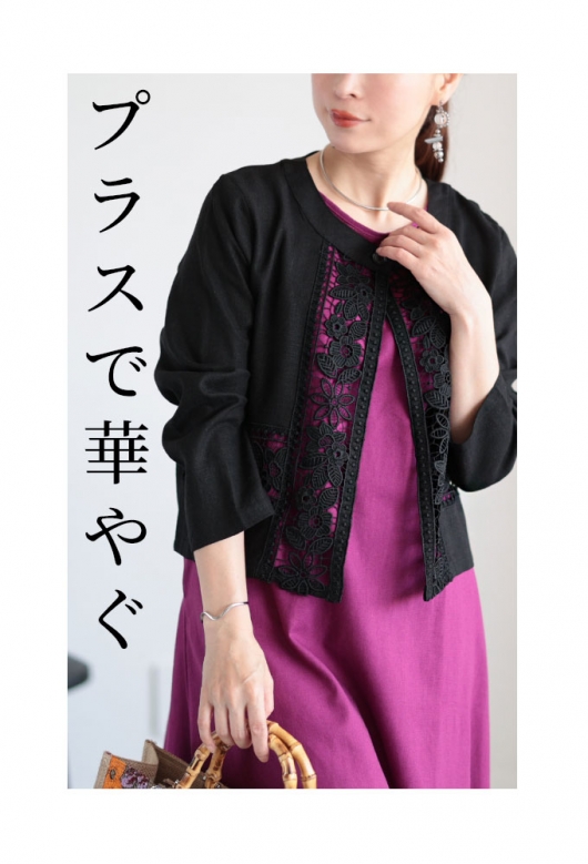 レディース 大人 上品 上品に羽織れる花レースジャケット【ゆう