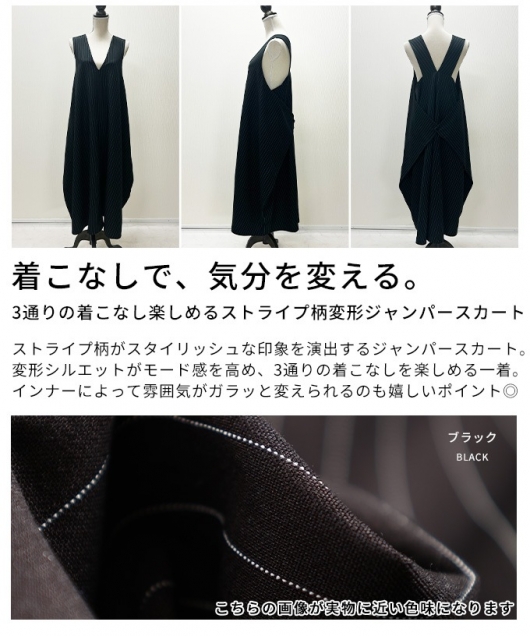 レディース 大人 上品 3wayストライプ柄変形ジャンパースカート alnw