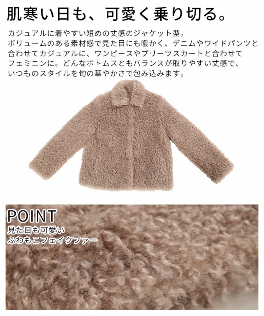 レディース 大人 上品 プードルフェイクファージャケット alr-105525