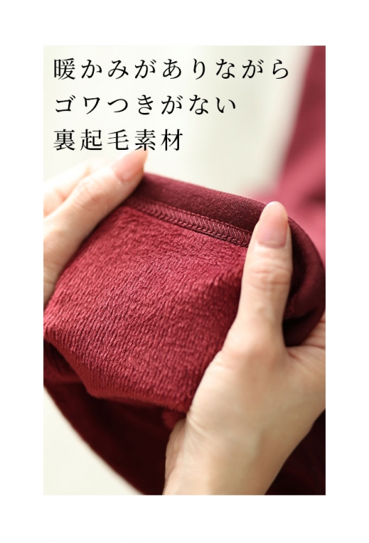寒さに負けない裏起毛ワイドパンツ