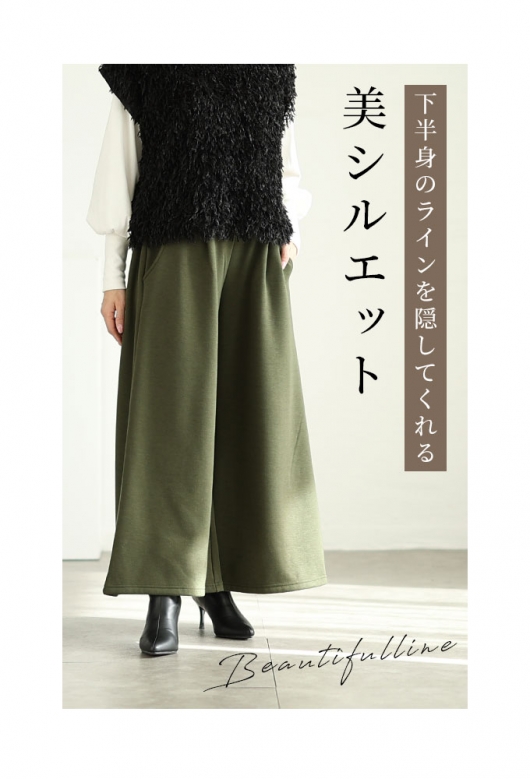 寒さに負けない裏起毛ワイドパンツ
