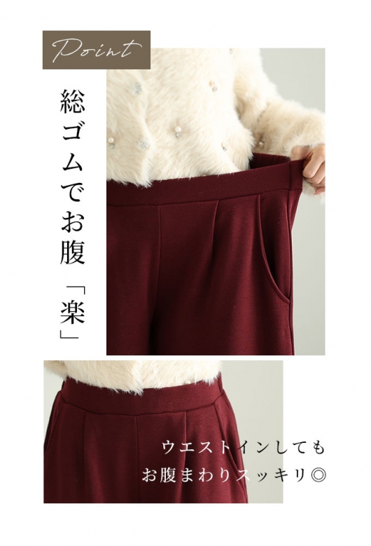 寒さに負けない裏起毛ワイドパンツ