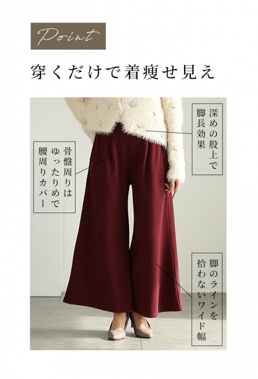 寒さに負けない裏起毛ワイドパンツ