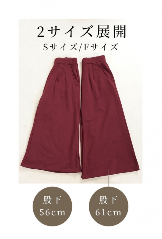 寒さに負けない裏起毛ワイドパンツ
