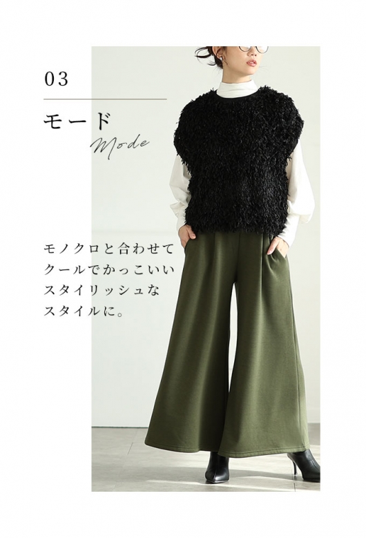 寒さに負けない裏起毛ワイドパンツ