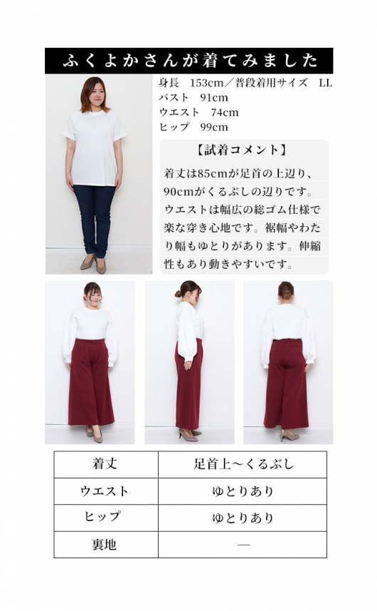 寒さに負けない裏起毛ワイドパンツ