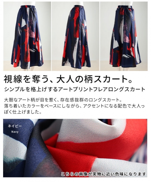 レディース 大人 上品 アートプリントフレアロングスカート 【4月29日
