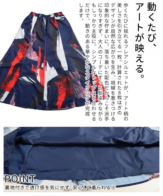 レディース 大人 上品 アートプリントフレアロングスカート 【4月29日