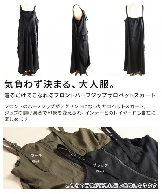 レディース 大人 上品 フロントハーフジップサロペットスカート alsw