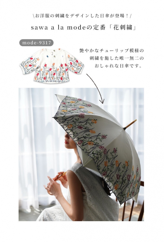 レディース 大人 上品 チューリップの刺繍が彩る晴雨兼用日傘 altuki
