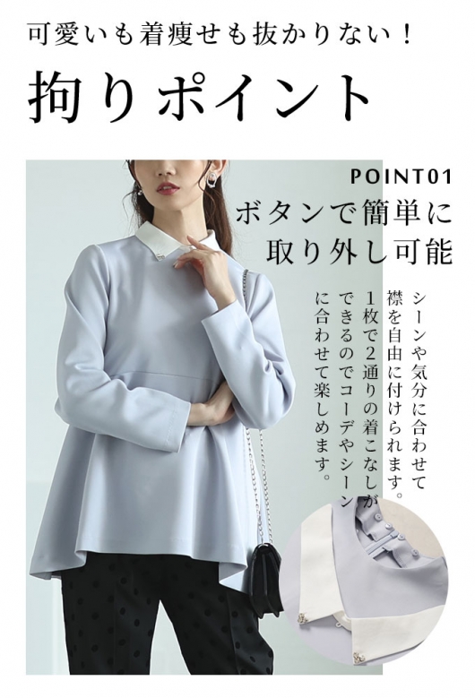 襟取り外し可能な2wayペプラムカットソー