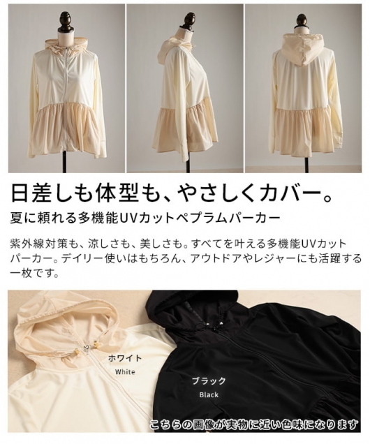 レディース 大人 上品 多機能UVカットペプラムパーカー 【4月22日20時