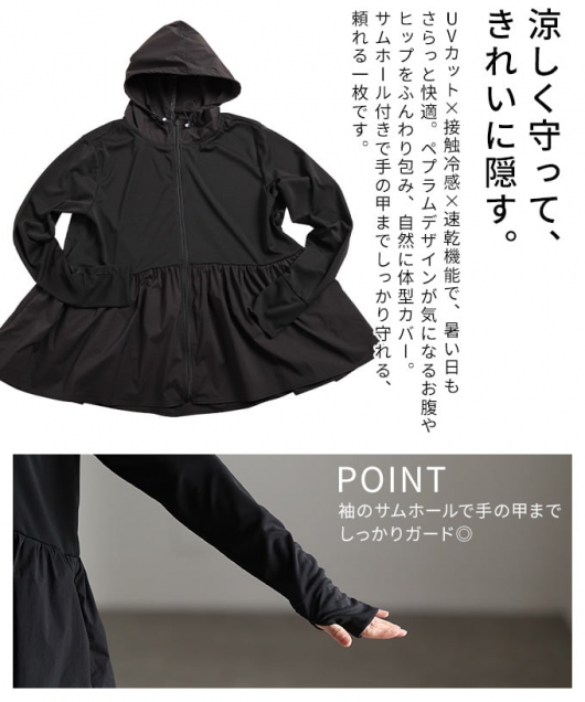 レディース 大人 上品 多機能UVカットペプラムパーカー 【4月22日20時