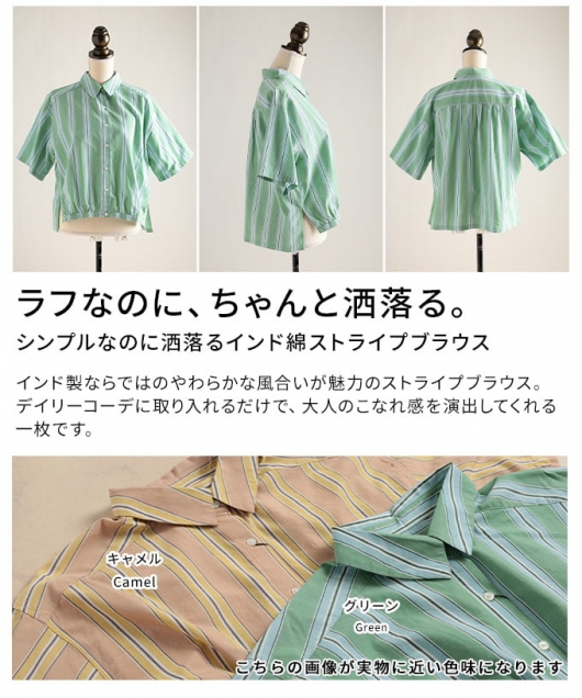 レディース 大人 上品 インド綿ストライプブラウス 【メール便可