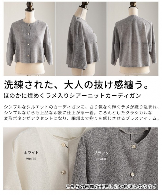 レディース 大人 上品 ラメ入りシアーニットカーディガン【メール便可