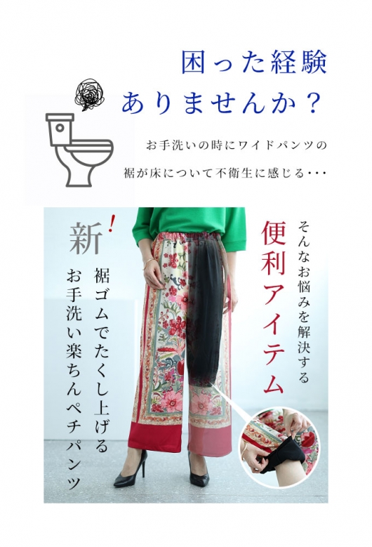 トイレ問題解決ペチパンツ