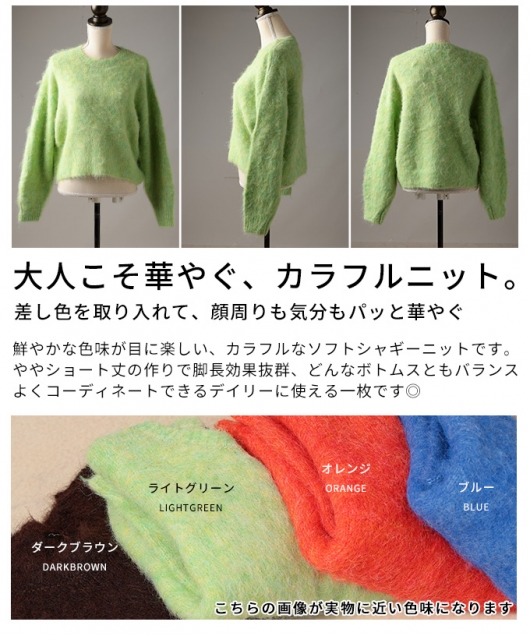 レディース 大人 上品 ソフトシャギーショートニットプルオーバー【11