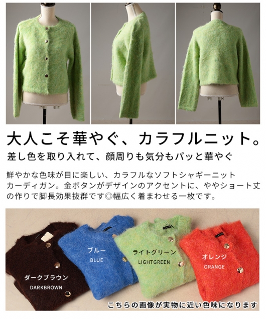 レディース 大人 上品 ソフトシャギーニットカーデジャケット alzmp