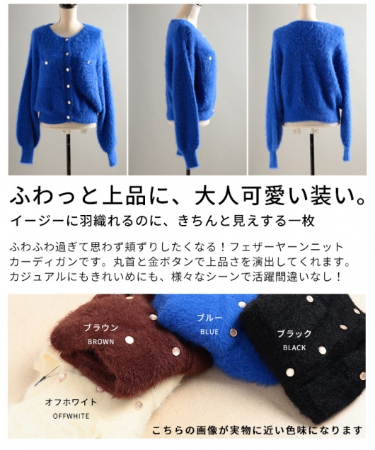 レディース 大人 上品 フェザーヤーンクルーネックカーディガン alzmp