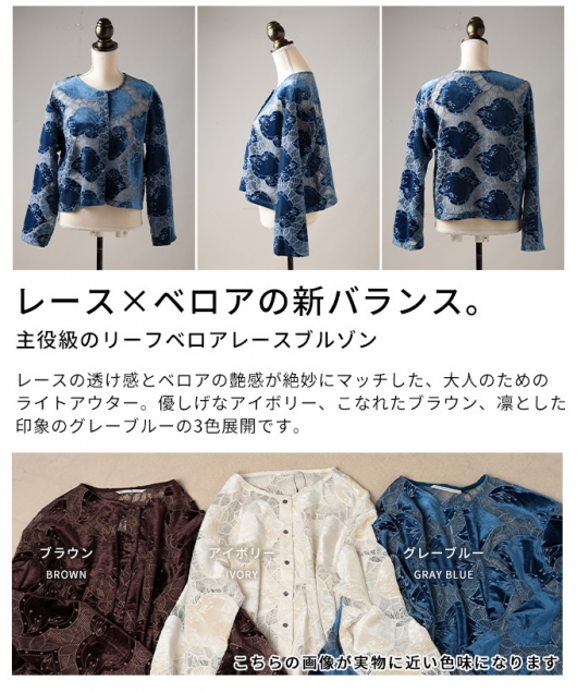 レディース 大人 上品 リーフベロアレースブルゾン alzmp-210201