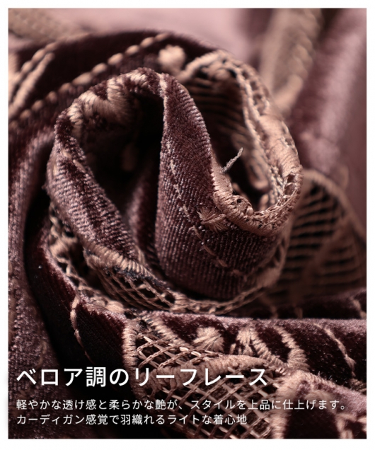 レディース 大人 上品 リーフベロアレースブルゾン alzmp-210201