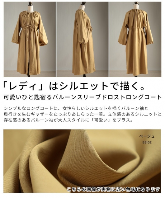 レディース 大人 上品 バルーンスリーブドロストロングコート【3月4日