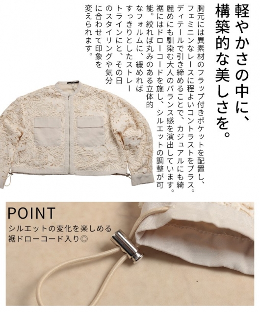 レディース 大人 上品 裾ドロストジップアップレースブルゾン alzmp