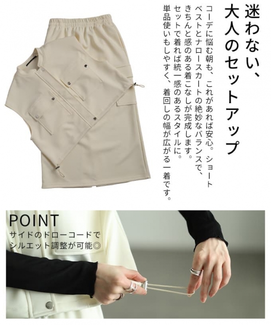 レディース 大人 上品 ベスト＆スカートセットアップ 【2月28日20時