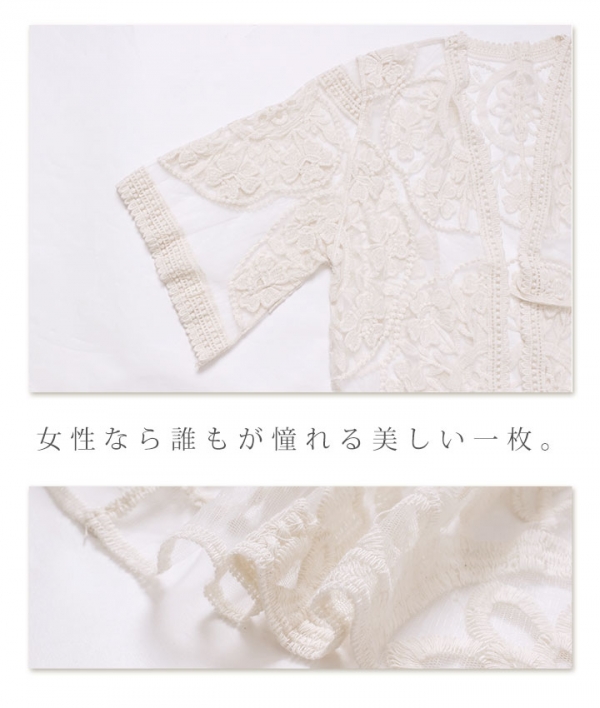 刺繍が美しいシースルー羽織【6005】