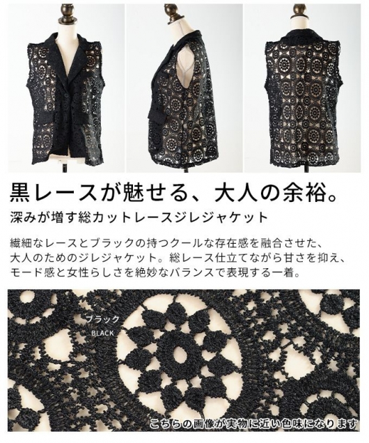 レディース 大人 上品 総レースジレジャケット【メール便可】 mode