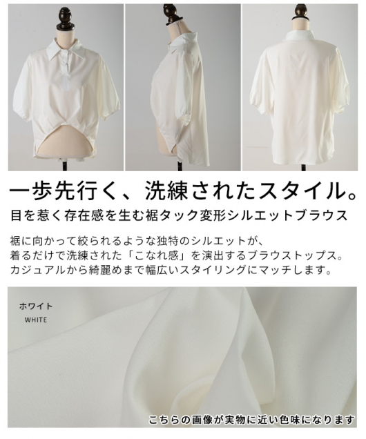 シルエットブラウス イベントセール】 レディース 大人 上品 裾タック変形シルエット