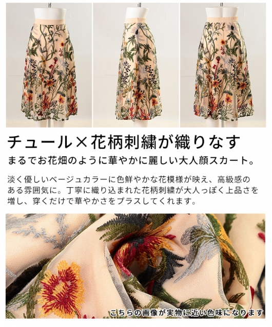 レディース 大人 上品 フラワー刺繍チュールスカート【メール便可