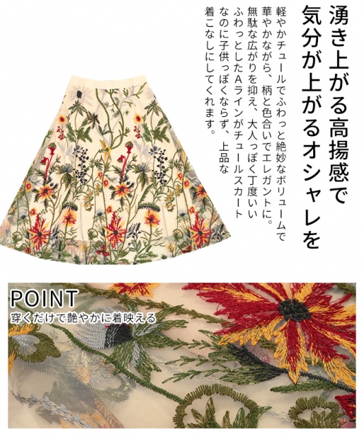 レディース 大人 上品 フラワー刺繍チュールスカート【メール便可