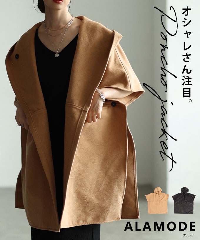 フード付きポンチョジャケット【10月1日20時販売新作】