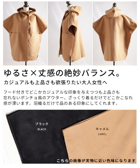 レディース 大人 上品 フード付きポンチョジャケット mode-10027