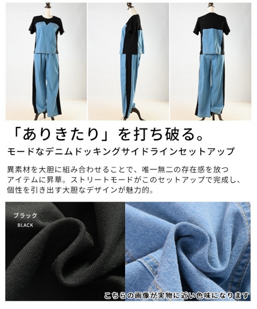 レディース 大人 上品 デニムドッキングサイドラインセットアップ mode