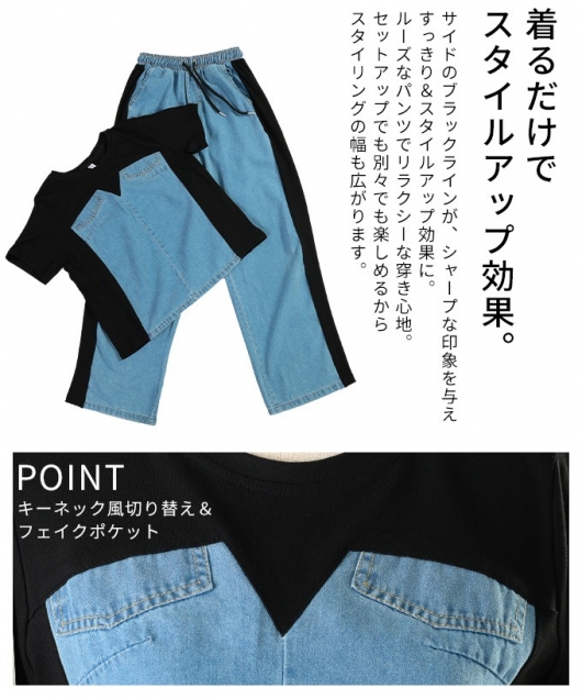 レディース 大人 上品 デニムドッキングサイドラインセットアップ mode