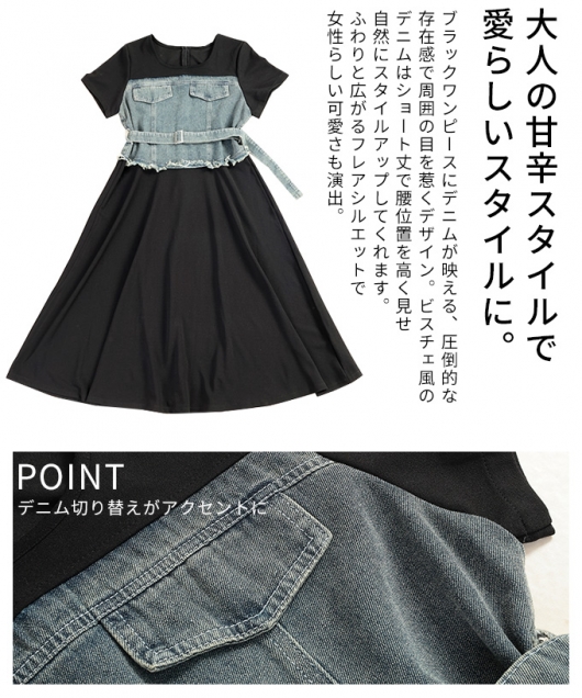 レディース 大人 上品 ビスチェ風デニムドッキングワンピース mode