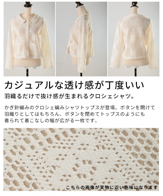 レディース 大人 上品 クロシェ編みシャツトップス【メール便可】 mode
