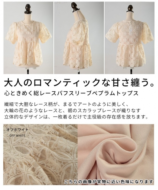 レディース 大人 上品 総レースパフスリーブペプラムブラウス【メール