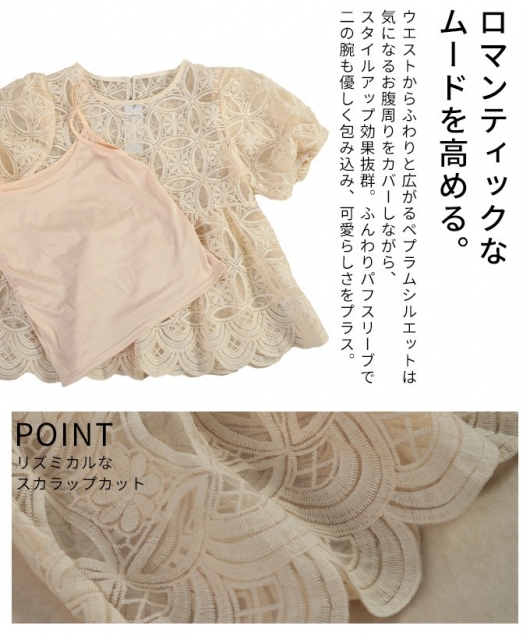 レディース 大人 上品 総レースパフスリーブペプラムブラウス【メール
