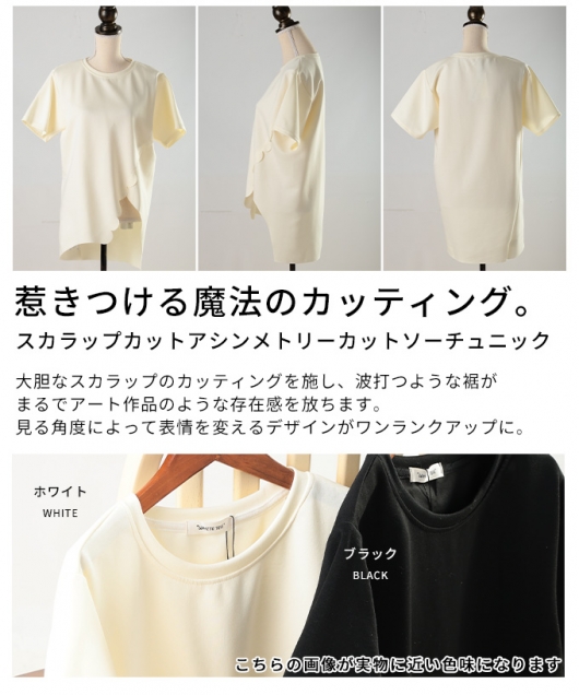 レディース 大人 上品 スカラップカットアシンメトリーカットソー