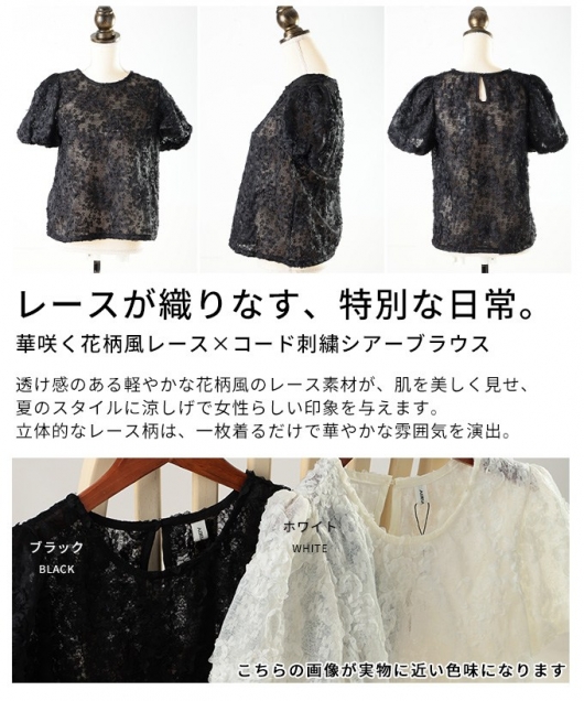 レディース 大人 上品 花柄風コード刺繍レースシアーブラウス【8