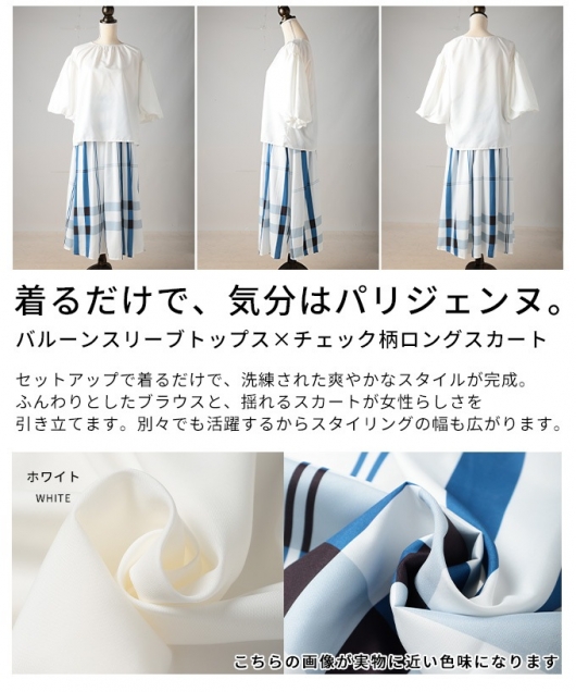 レディース 大人 上品 バルーンスリーブトップス＆チェックロングス