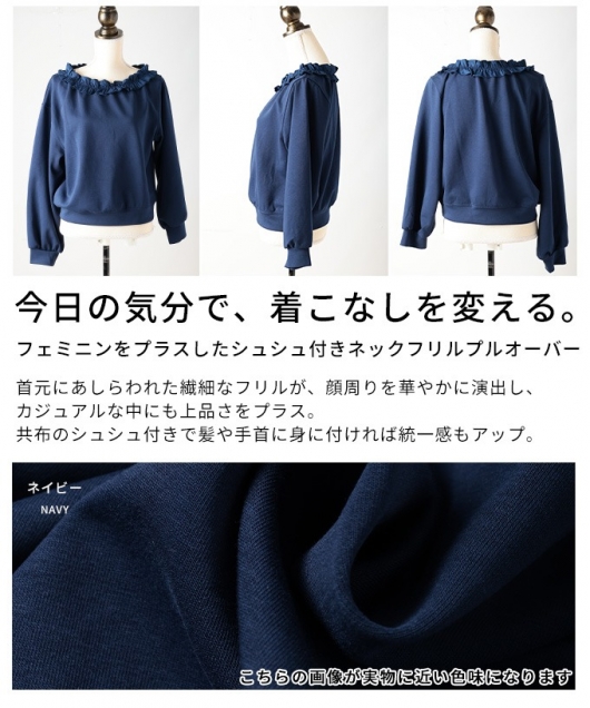 SHUSHUTONG（シュシュ/トン）のフリル付き襟　ジップジャケット　ネイビー イベントセール】 レディース 大人 上品 シュシュ付きフリルネックプル
