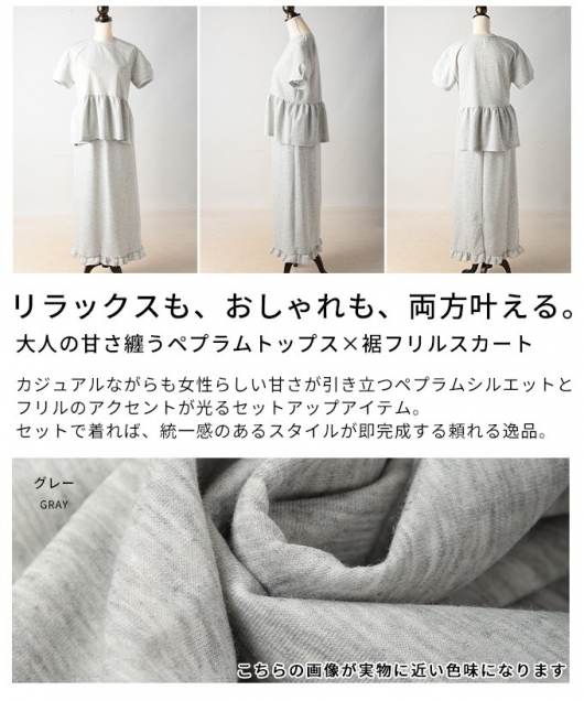 レディース 大人 上品 ペプラムトップス＆裾フリルスカート