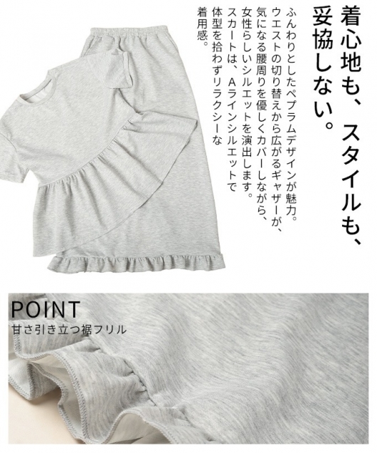 レディース 大人 上品 ペプラムトップス＆裾フリルスカート