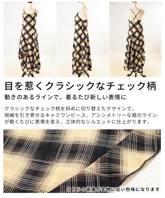 レディース 大人 上品 チェック柄アシンメトリーフレアキャミ