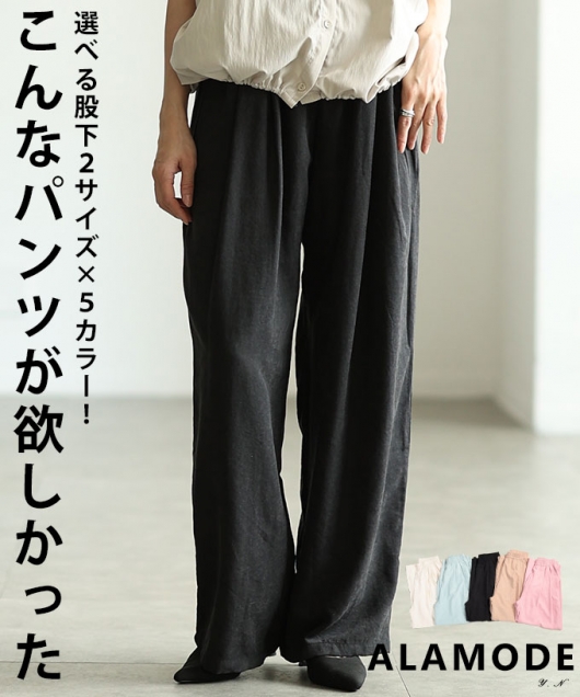 #爆買いファッション  上半身に身につけるもの レディース 大人 上品 股下が選べるタックワイドパンツ【9月13日